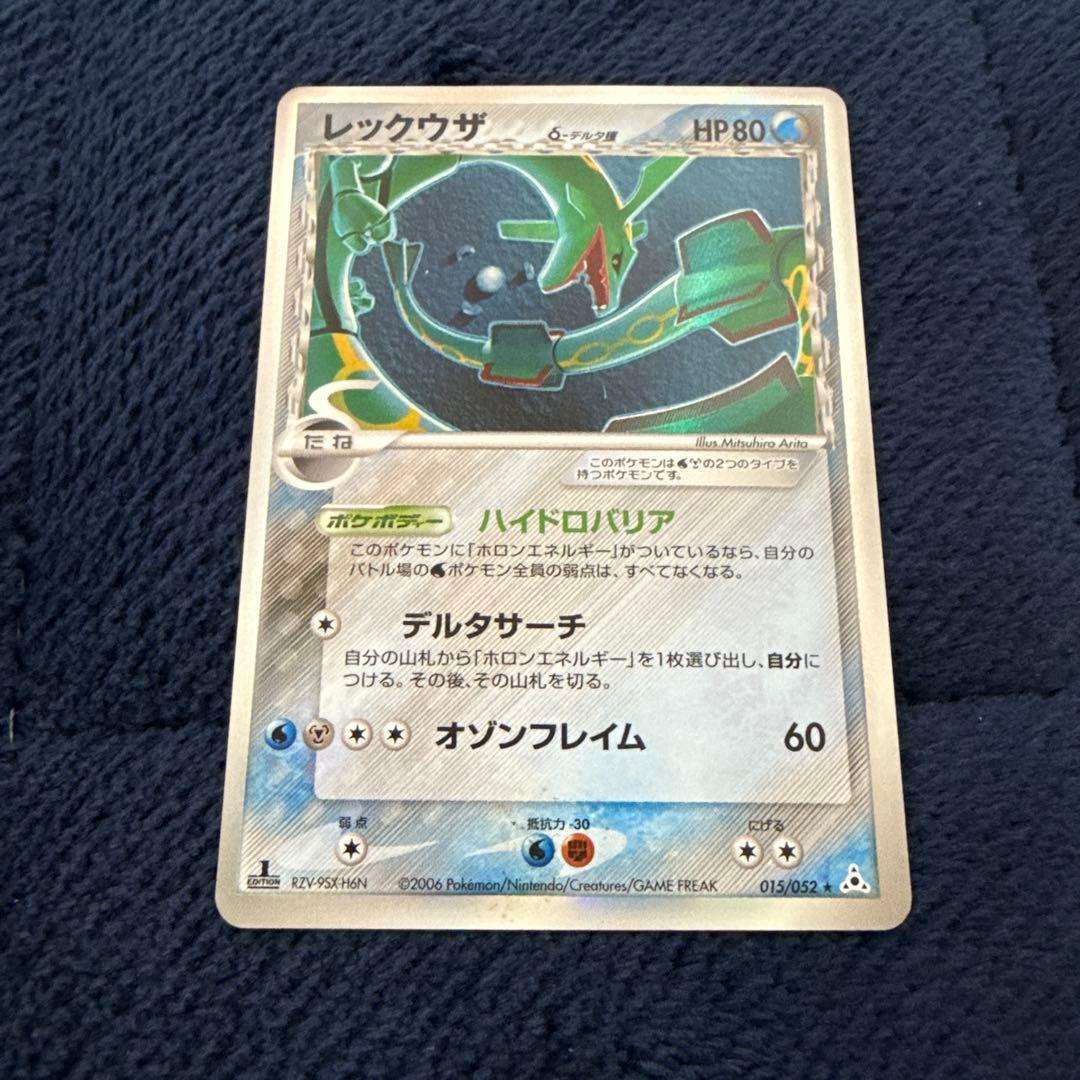 [1st ED] レックウザ δ-デルタ種 015/052 ホロンの幻影