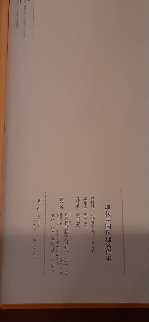 豪華写真入り　現代中国料理名作選【15巻セット】