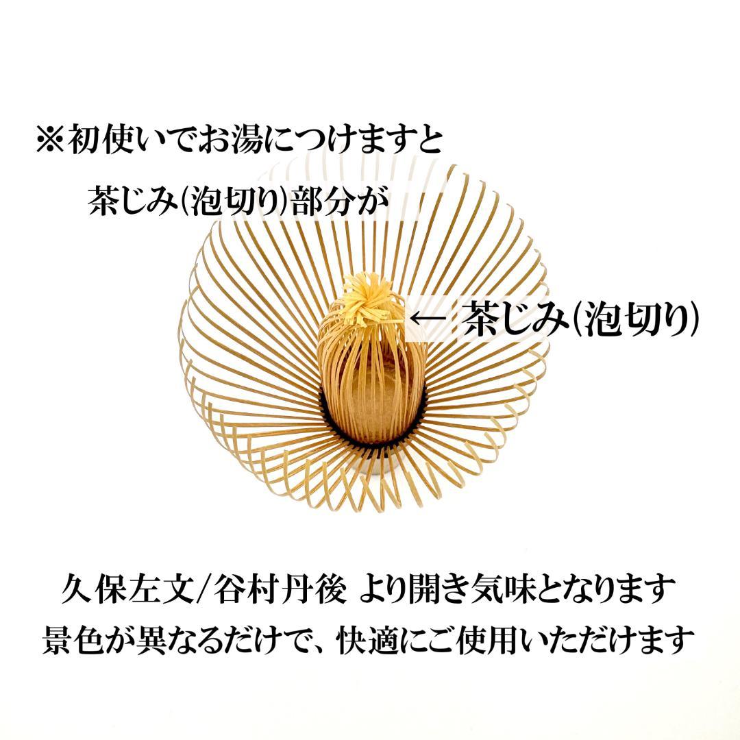 アマヤ☔︎ 【9本】茶筅 真 井上若狭 国産 茶道 裏千家 茶筌 茶事