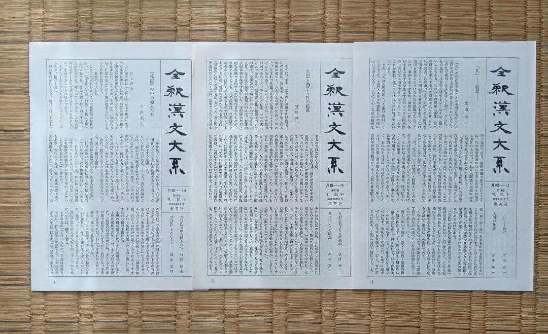 全釈漢文大系　礼記