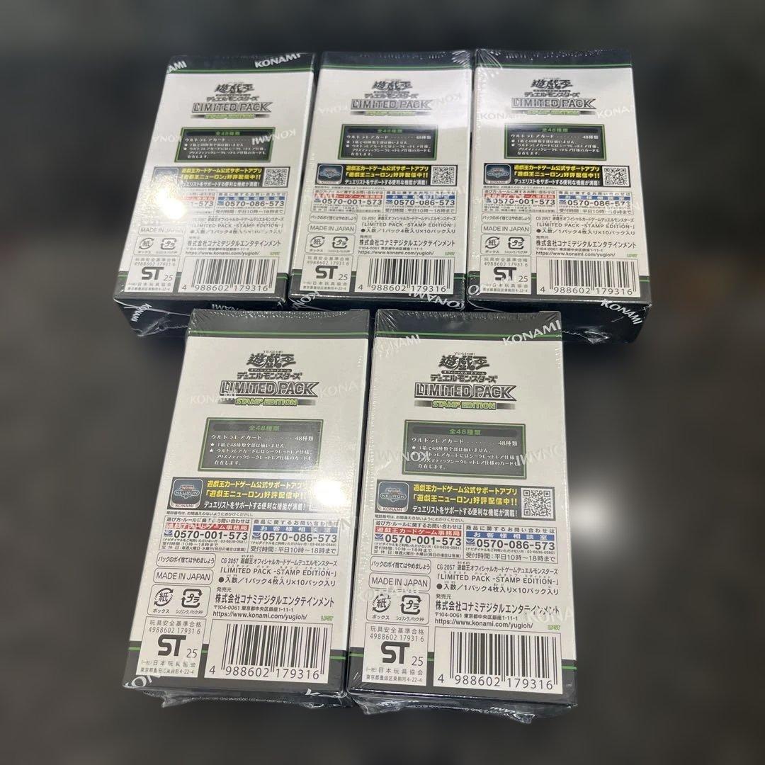 遊戯王OCG LIMITED PACK STAMP EDITION