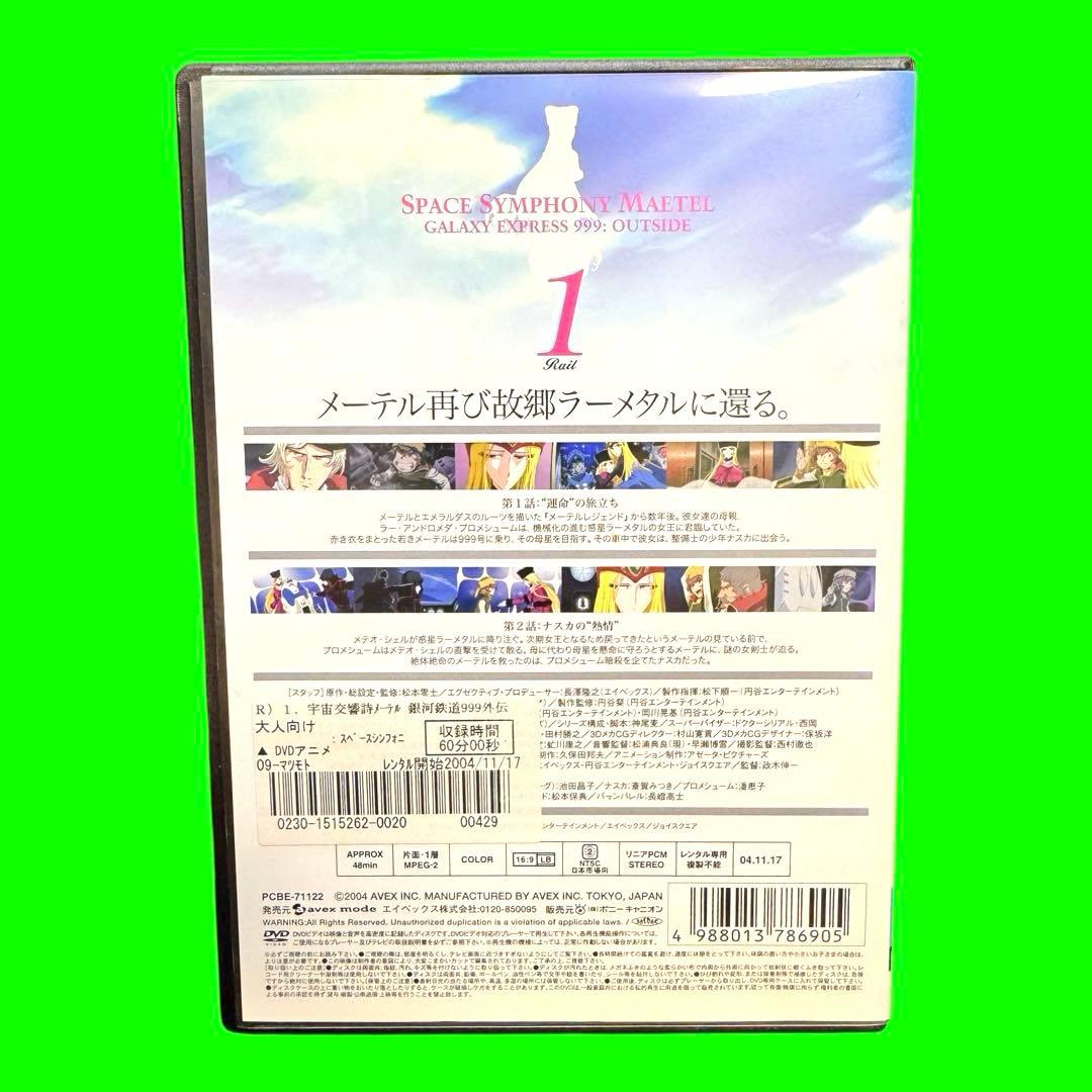 ケース付　宇宙交響詩メーテル ～銀河鉄道999外伝～　DVD 全6巻　全巻セット