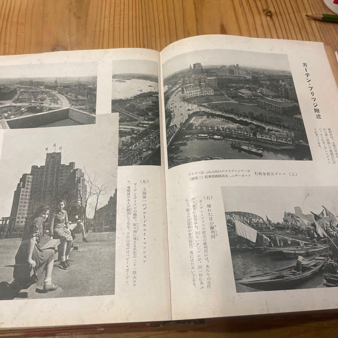 新支那写真大観