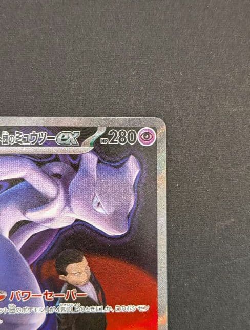 ミュウツーex　sar　1枚　m2a①《匿名配送》