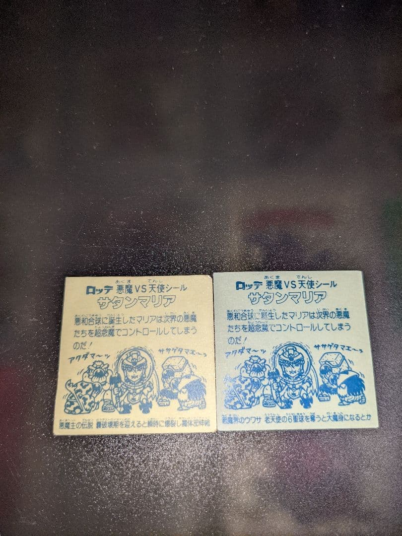 ビックリマンシール　サタンマリア　色白