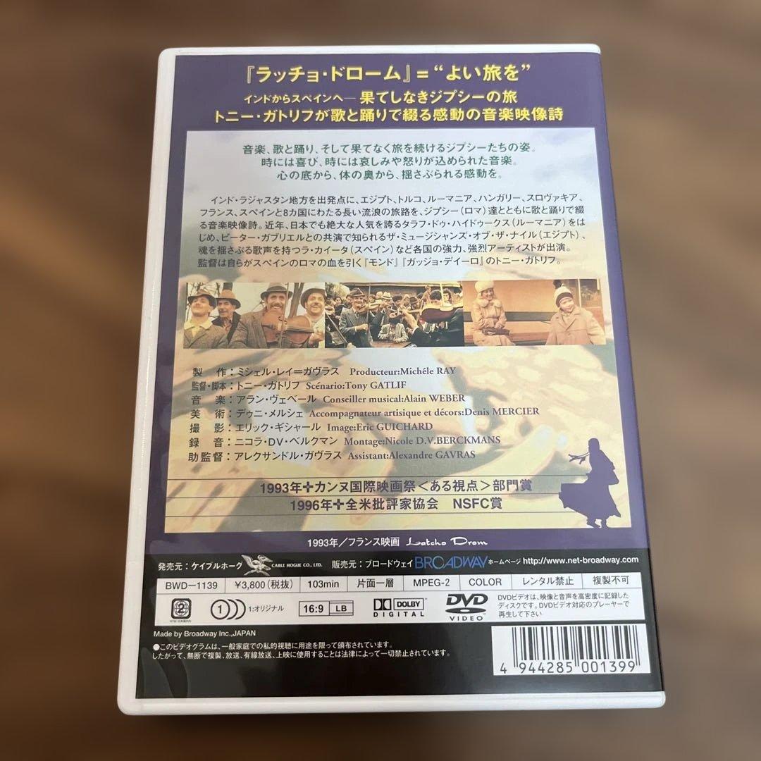 廃盤希少　Latcho Drom～ラッチョ・ドローム('93仏) セル版