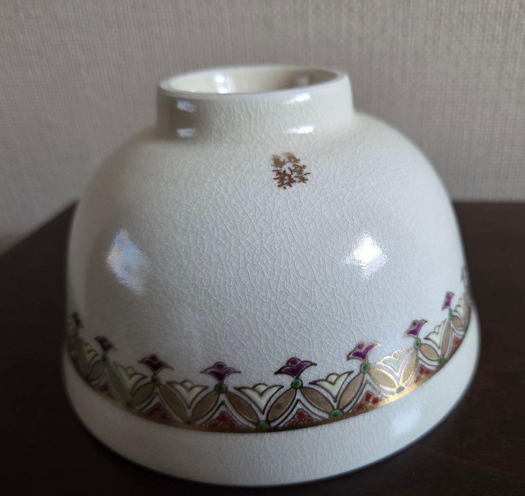 十四代 沈壽官作 抹茶茶碗 薩摩壽官 壽官陶苑