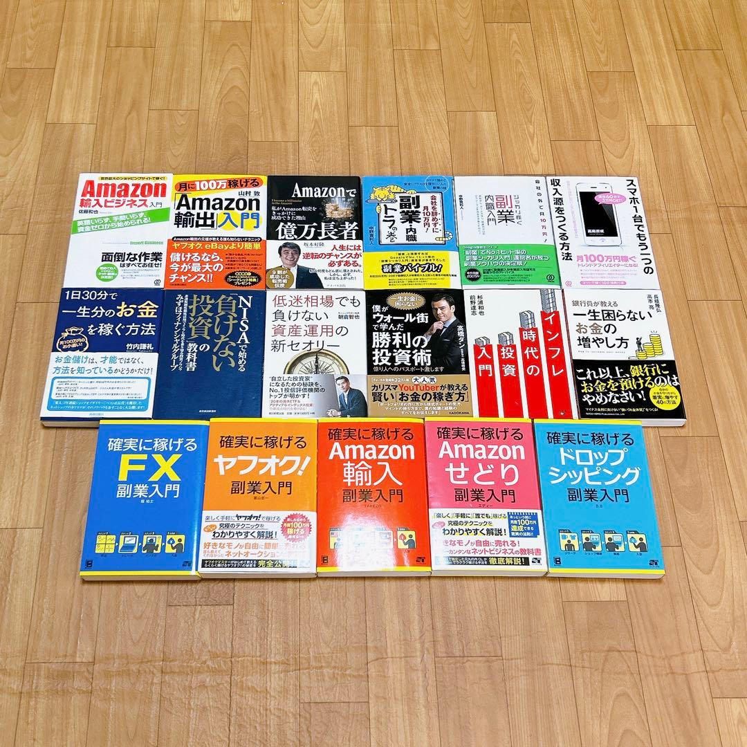 副業関連書籍 32冊セットまとめ売り (定価53,000円分)