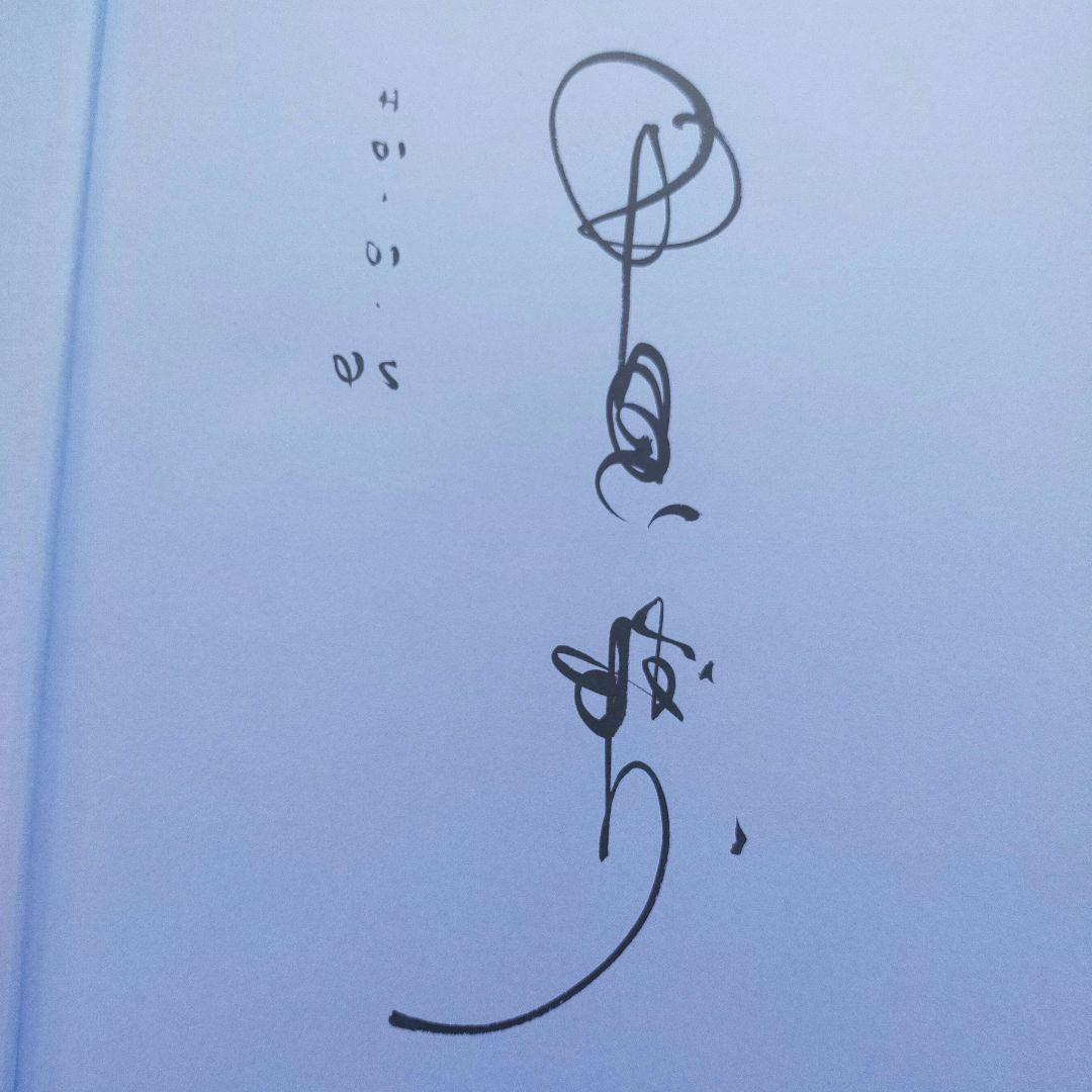 日本の美　浮世絵の世界　著者サイン入り