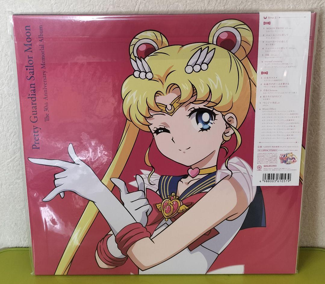 美少女戦士セーラームーン The 30周年記念盤　レコード　2LP　新品未開封