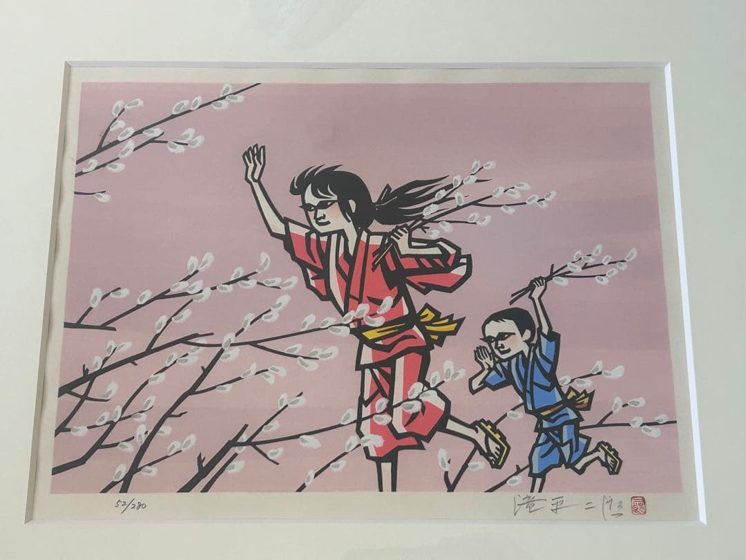 滝平二郎 オリジナル版画 限定280部 風シリーズ 春夏秋冬 保証書 希少品