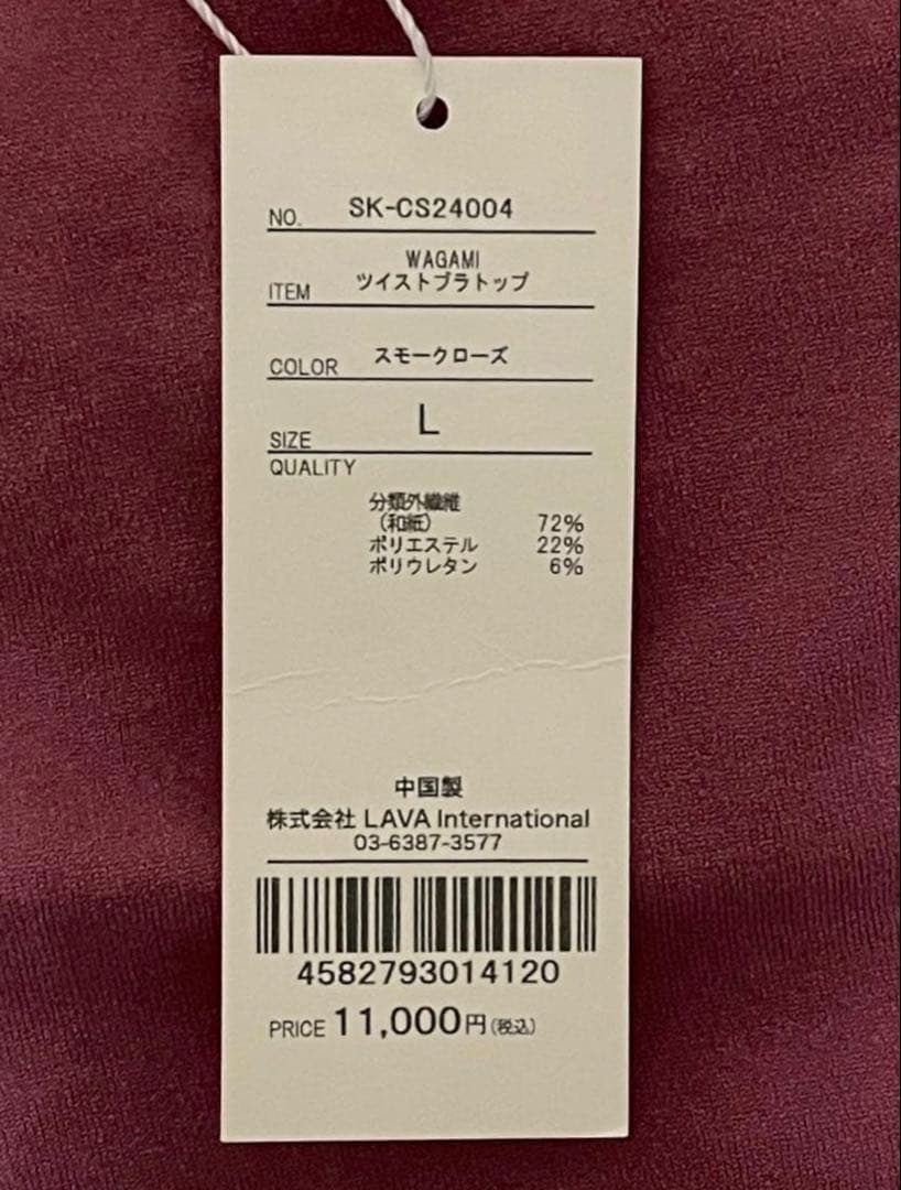 新品未使用・完売品SUKALA WAGAMIツイストブラトップ スモークローズL