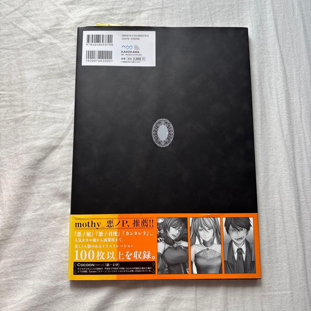 壱加画集 COCOON(初版)