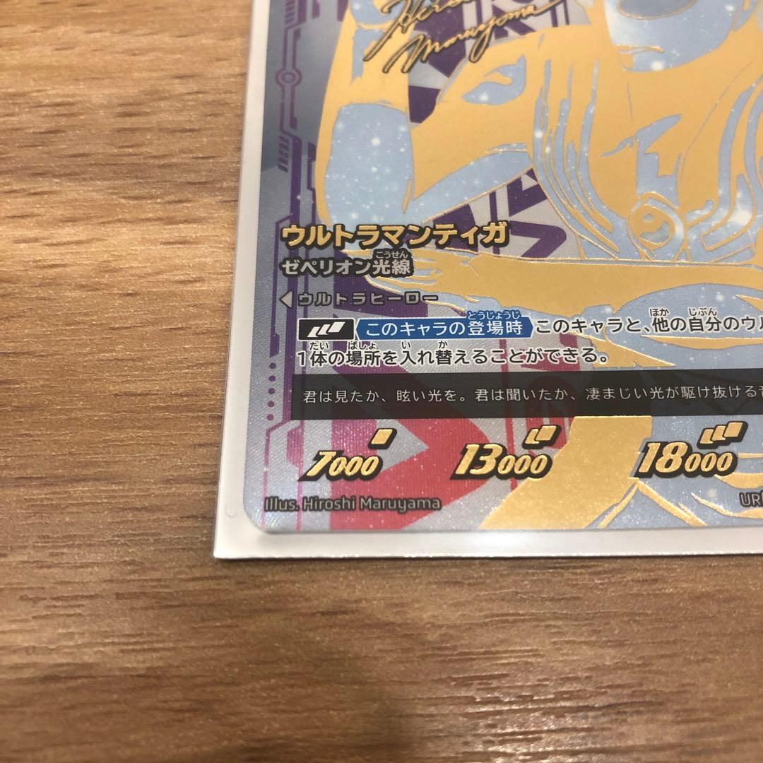 ウルトラマンカードゲーム　ティガ　UR BP01-007