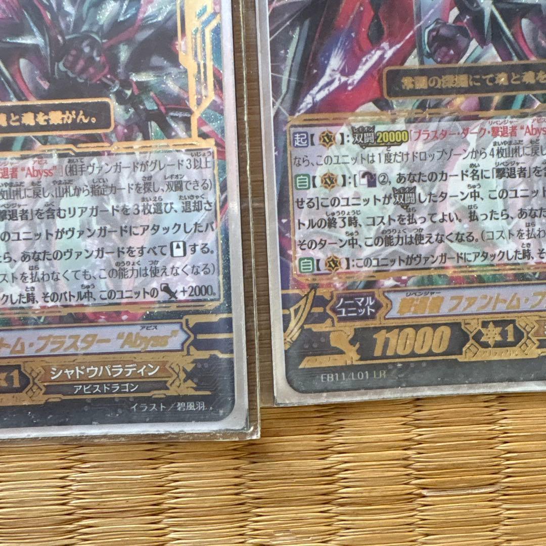 撃退者ファントムブラスターアビス/LR 4枚