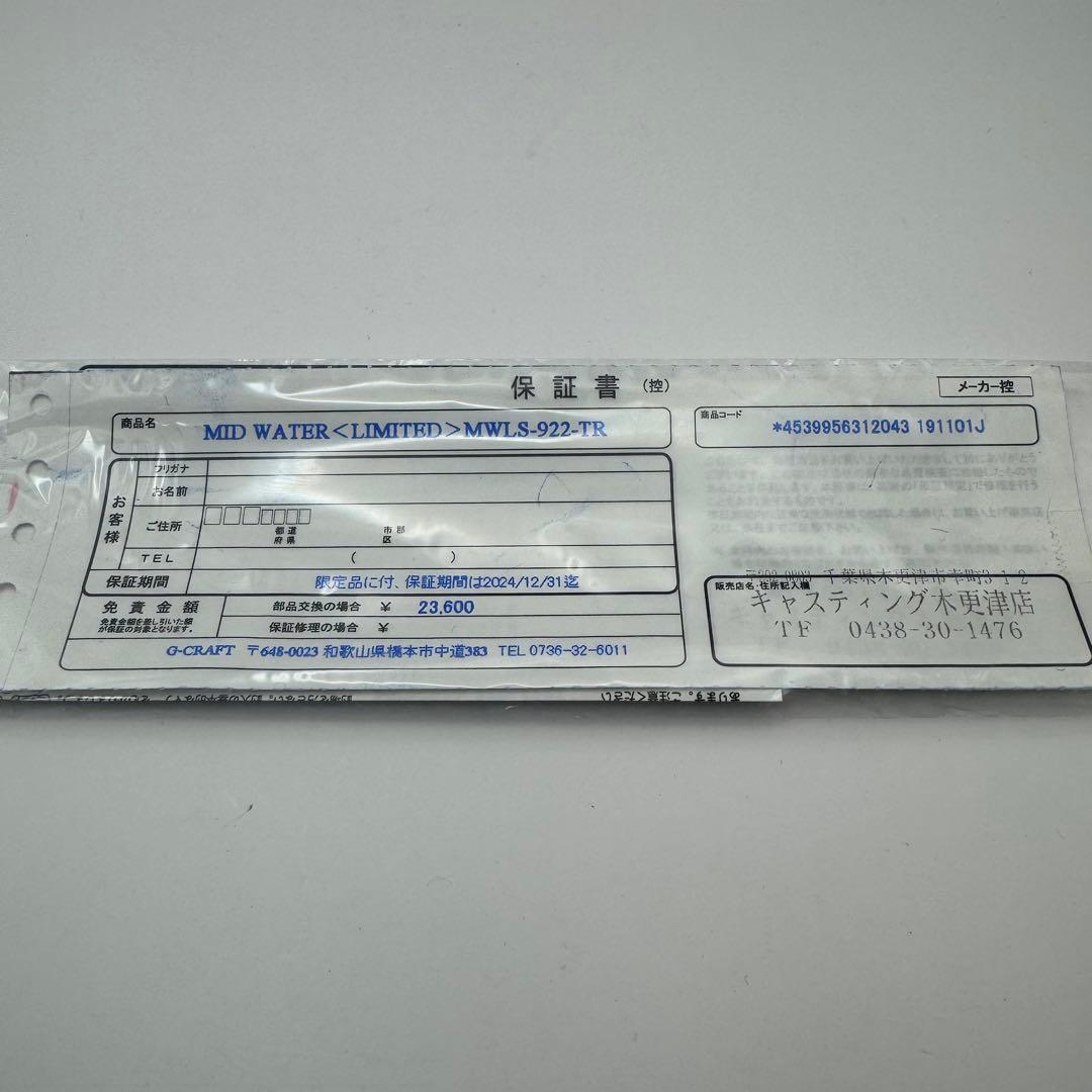 Gクラフト セブンセンス ミッドウォーター　リミテッド MWLS-922-TR
