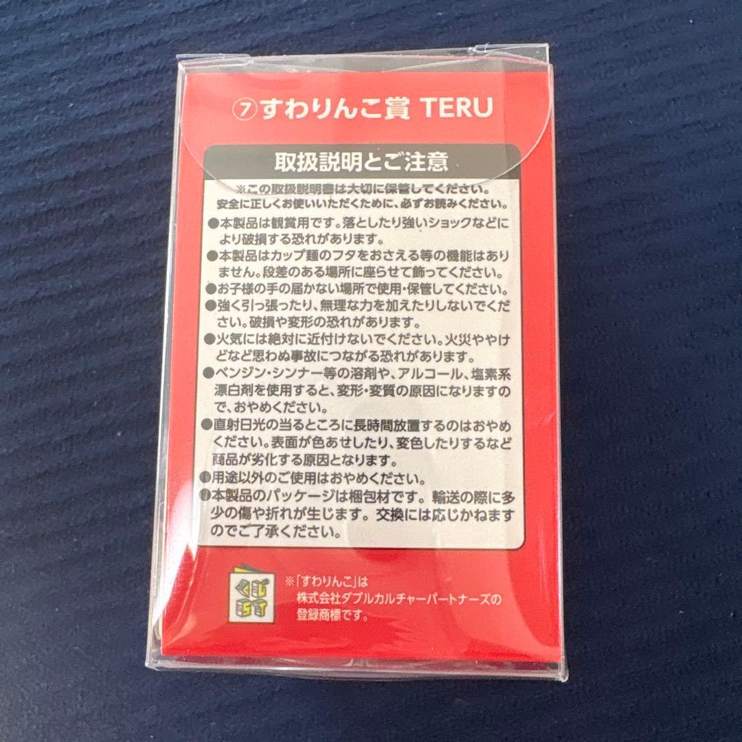 新品 GLAY 30thAnniversaryエンタメくじ⑦すわりんこ賞TERU