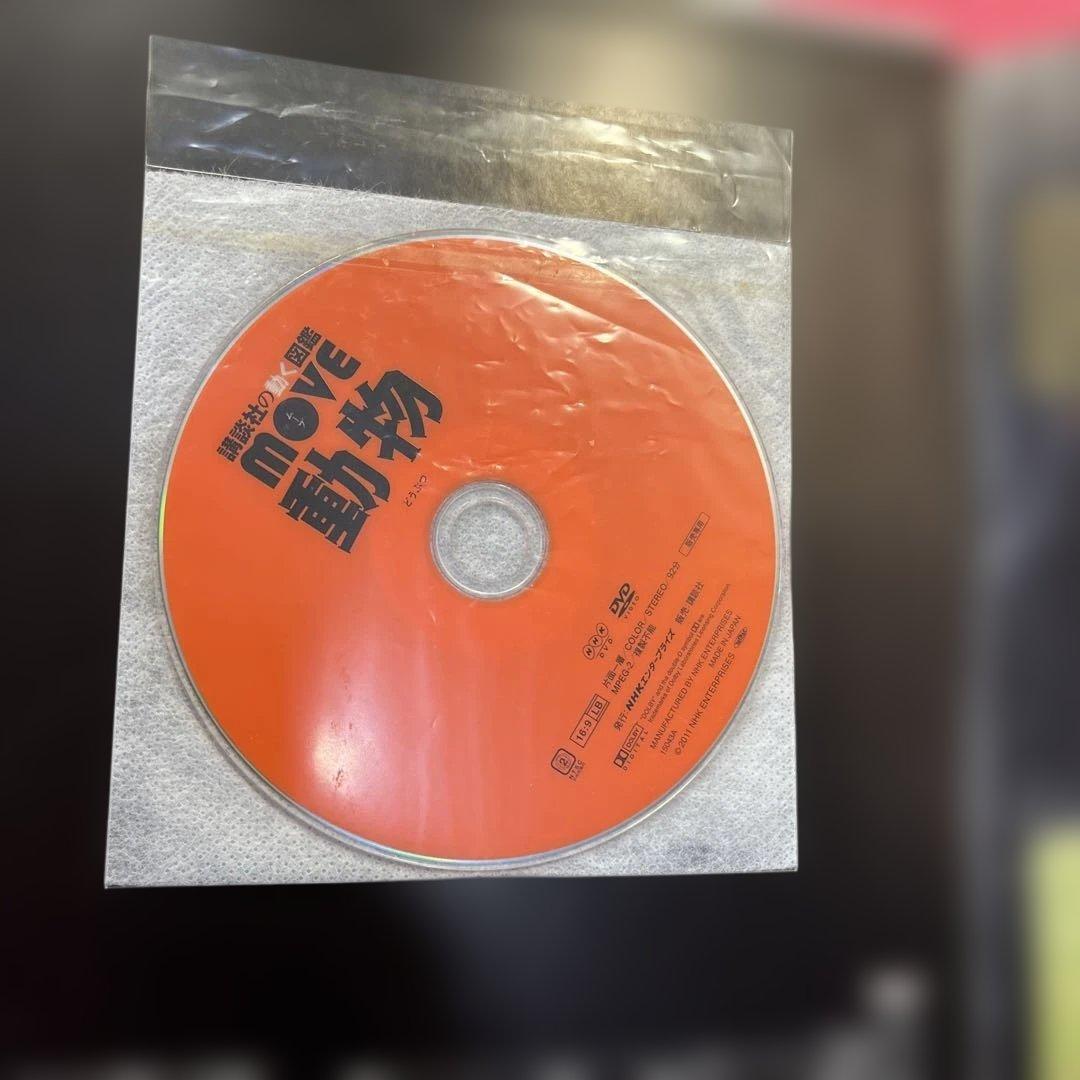 講談社の動く図鑑MOVE 全9巻セットDVD付属