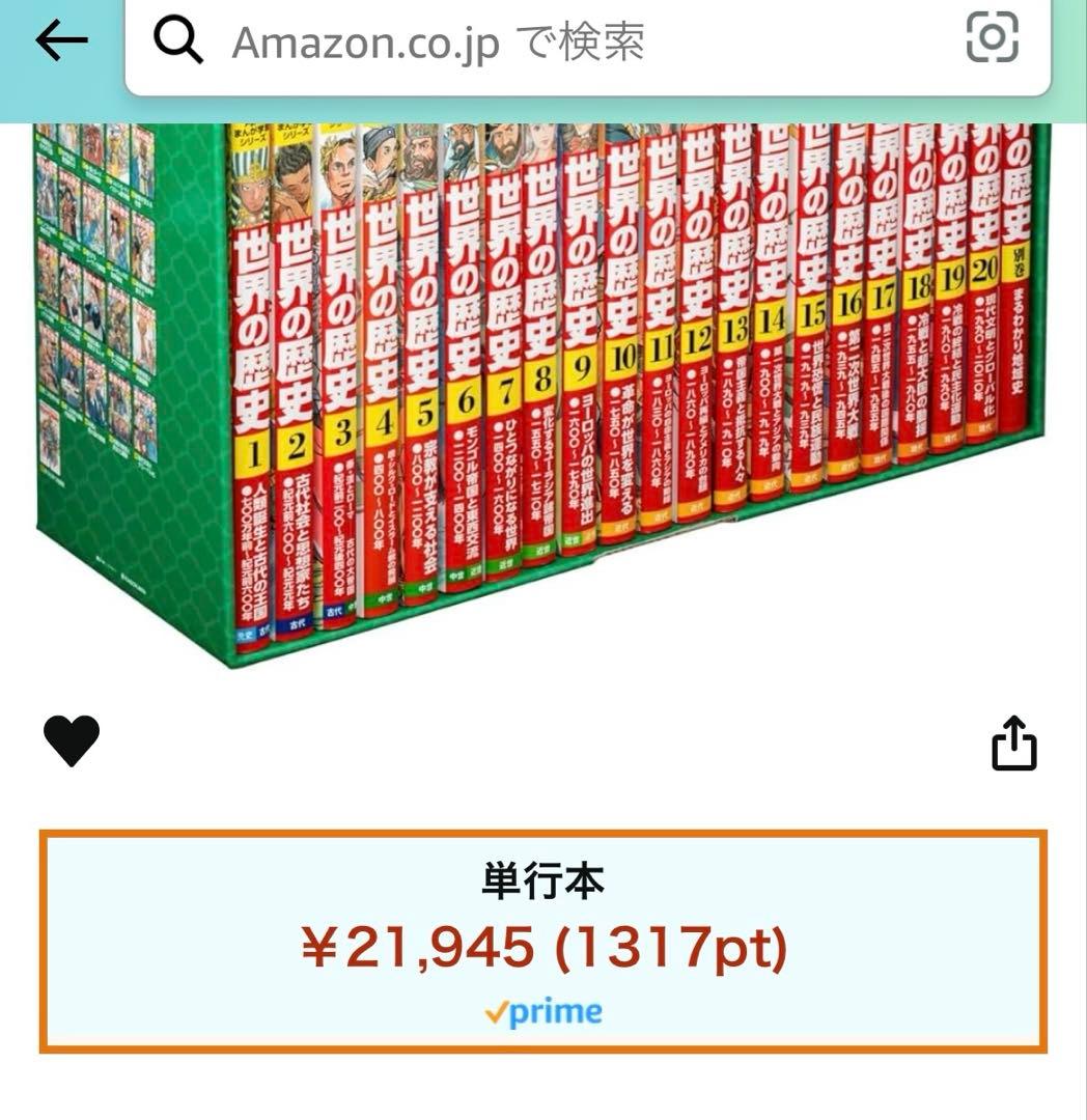 未使用に近い 「世界の歴史 全21巻セット」