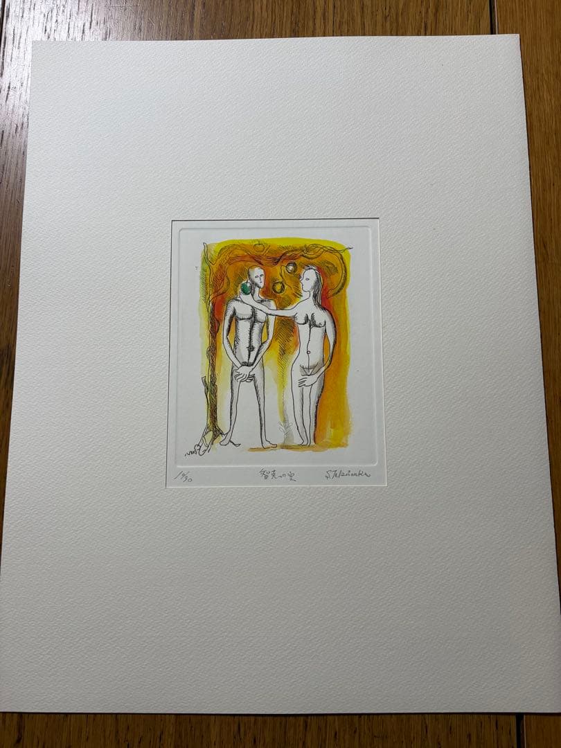 竹中三郎　銅版画集「失楽園」　6枚　30部限定？