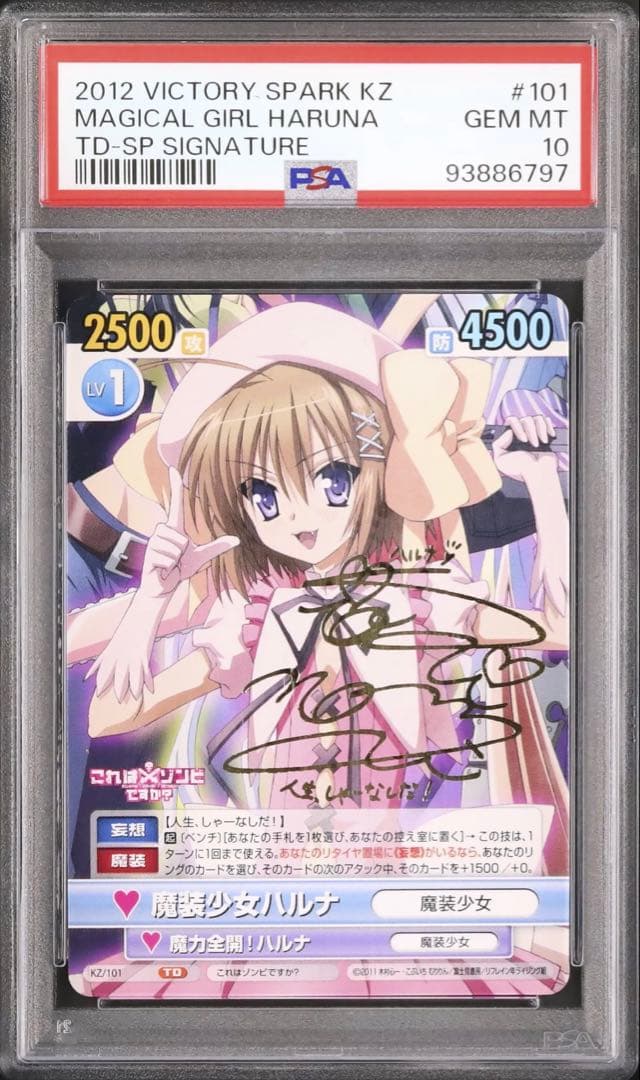 PSA10　魔装少女ハルナ　サイン　ヴィクトリースパーク　これはゾンビですか？