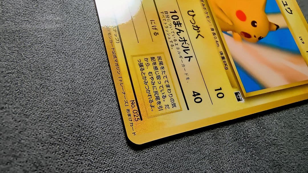ピカチュウ　「ポケモンカードトレーナーズVol.1」 PROMO