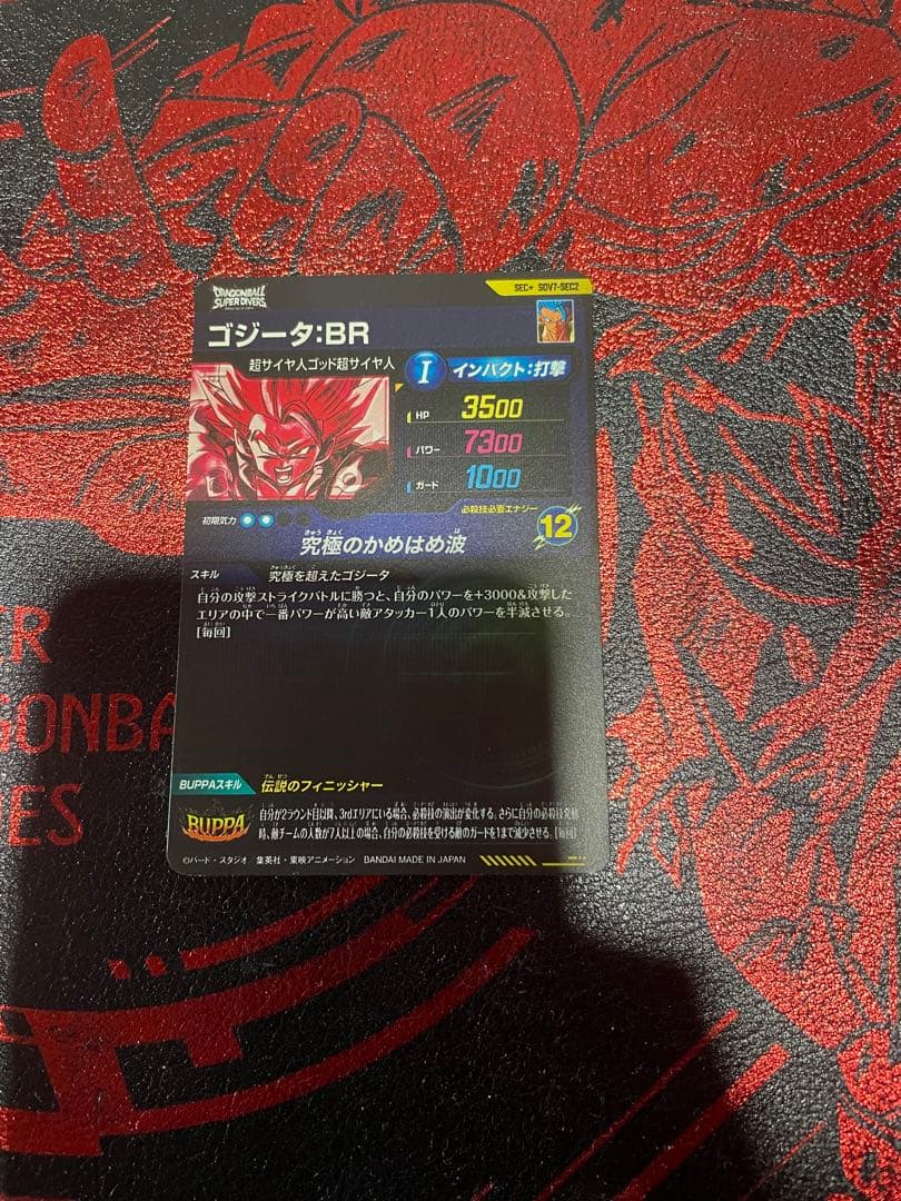 ドラゴンボールスーパーダイバーズ　SDV7-SEC2 ゴジータ∶BR パラレル