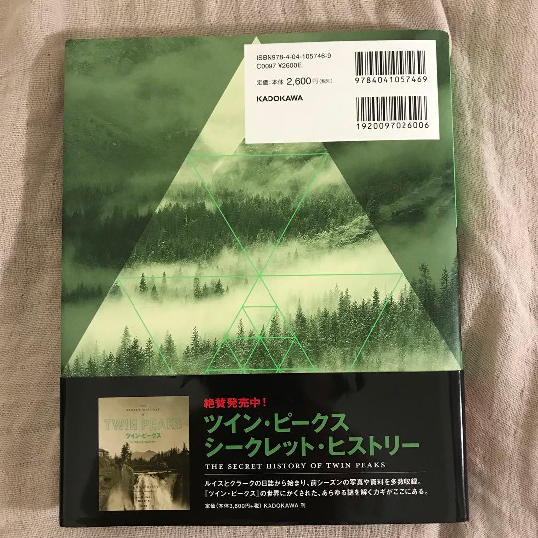 ツイン・ピークス ファイナル・ドキュメント