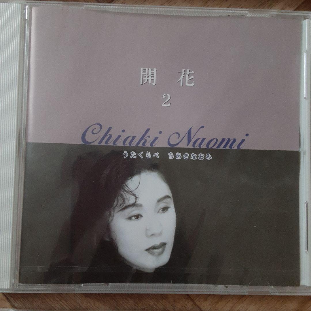 ちあきなおみ　 うたくらべ　　邦楽CD 新品未開封❗