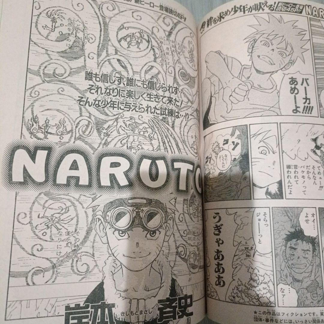 D*1様 少年ジャンプ増刊 1997 赤マルジャンプ　NARUTOプロト版