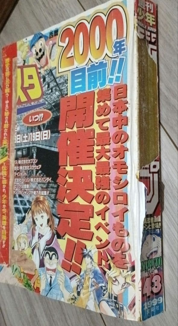 D*1様 少年ジャンプ増刊 1997 赤マルジャンプ　NARUTOプロト版