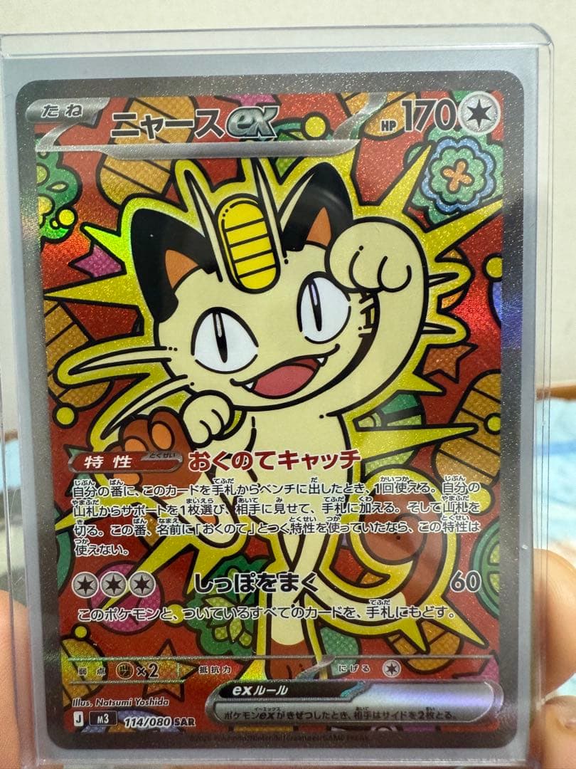 ムニキスゼロ　ニャースex sar＋ニャースex rr ポケモンカード