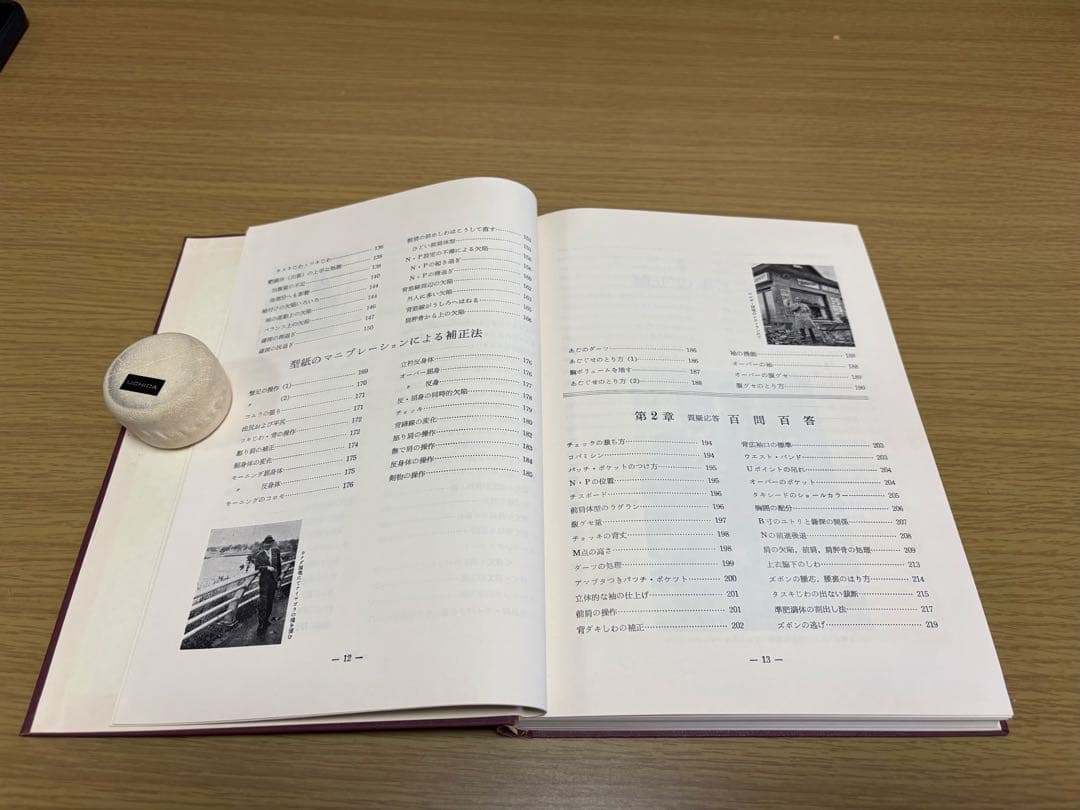 紳士服 補正のポイント&裁断縫製の要点の2冊セット 洋装社 貝島 正高 著