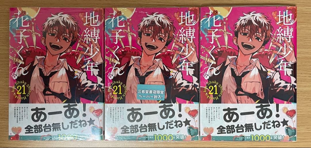 地縛少年花子くん 20巻 特装版 21巻 22巻 23巻放課後少年花子くん 2巻