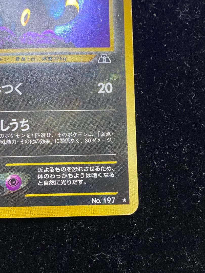 ブラッキー　旧裏　ポケカ