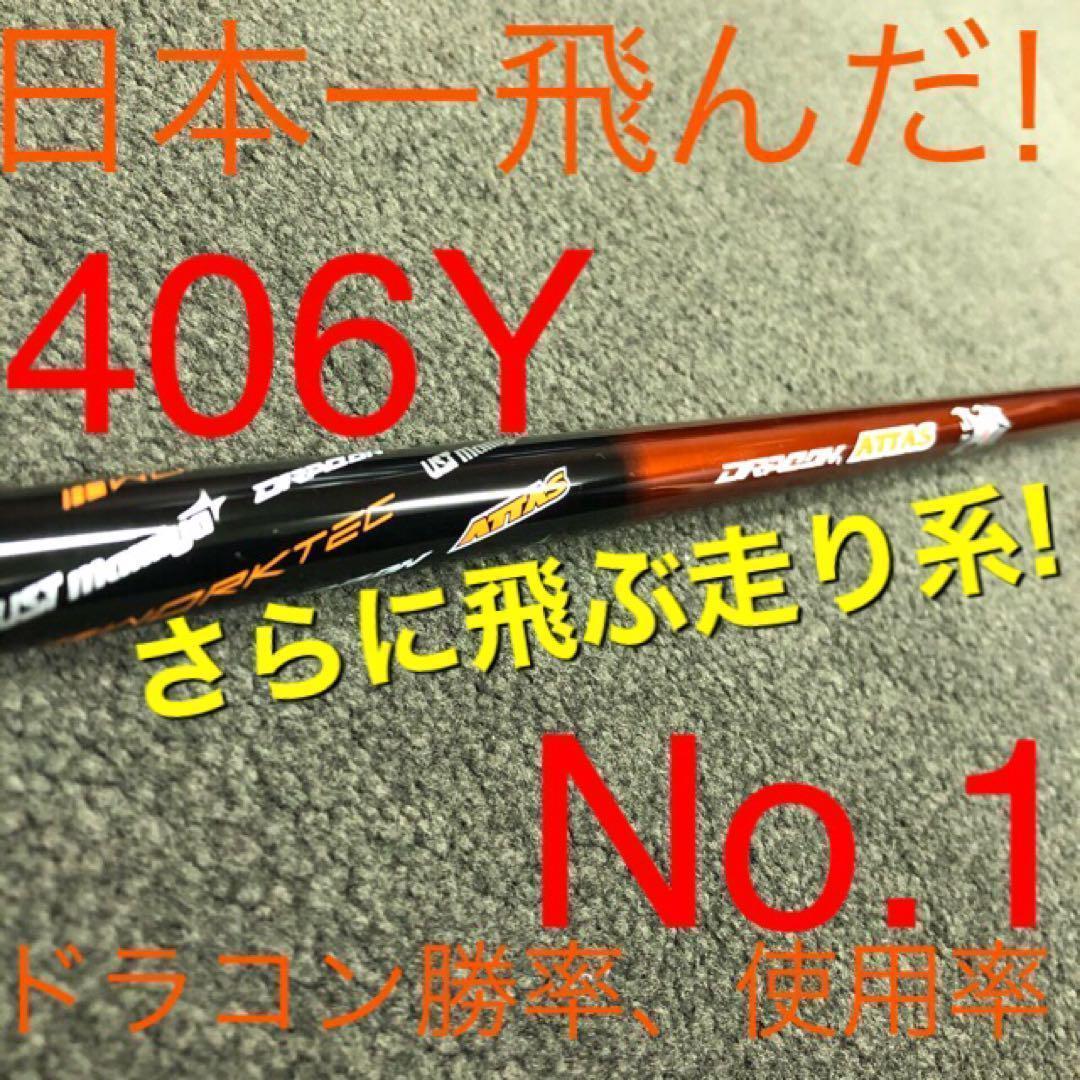 ★新発売★各社スリーブ対応！ USTマミヤ アッタスサンライズ★ドラコンアッタス