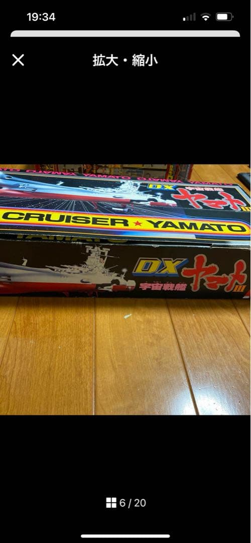 DXヤマト スペースクルーザー 宇宙戦艦ヤマト