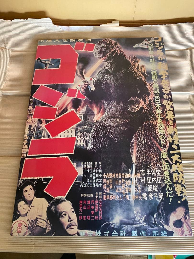 ゴジラ 映画ポスター 昔の映画館で使用されたポスターです！
