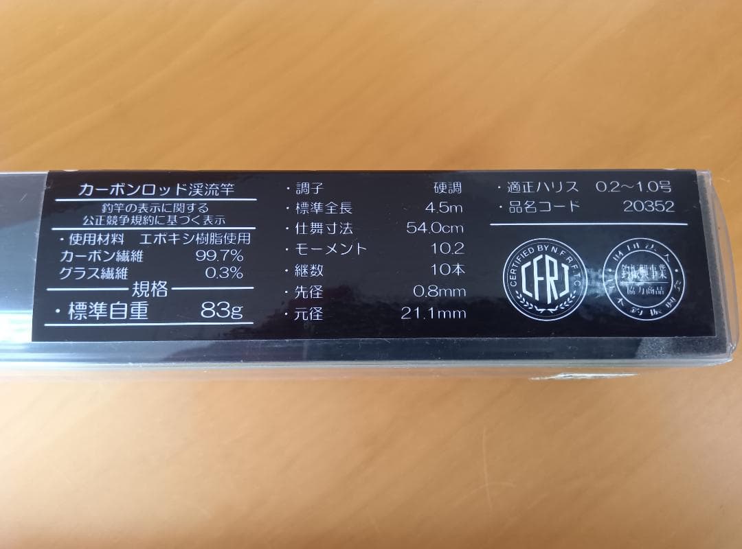 がま渓流 弧空・Ⅱ 硬調450