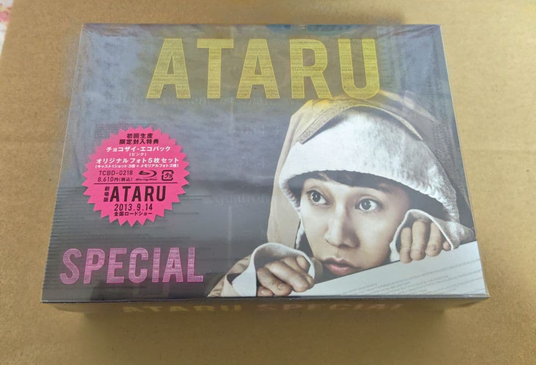 【未開封】ATARU Blu-rayセット