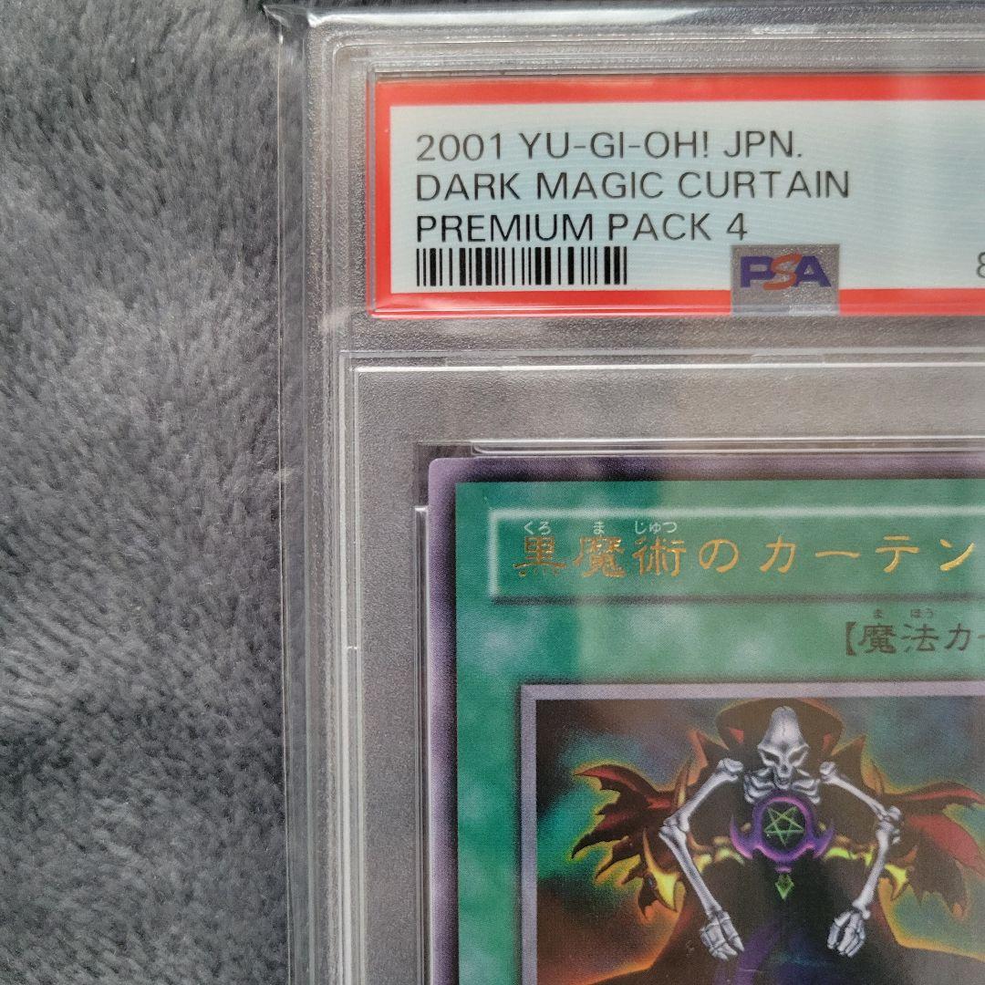 【早い者勝ち】 遊戯王 黒魔術のカーテン PSA10 ウルトラレア