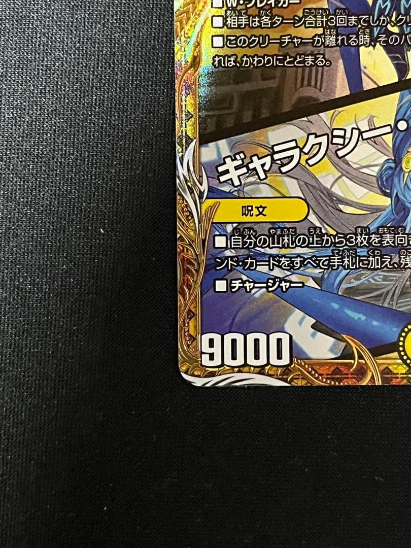 DM 支配の精霊ペルフェクト ギャラクシー・チャージャー 金トレジャー　即日発送