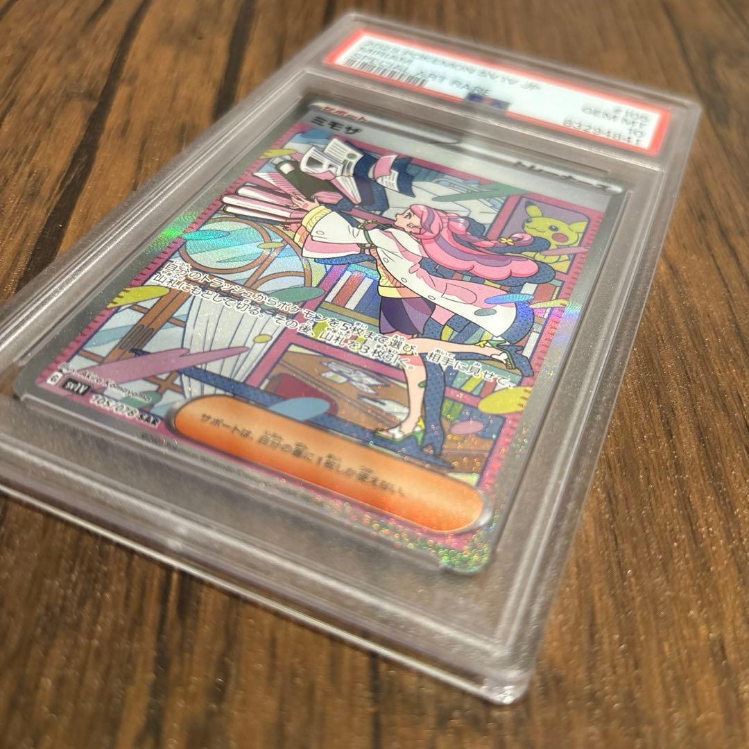 ポケットモンスター　ミモザ　SAR psa10