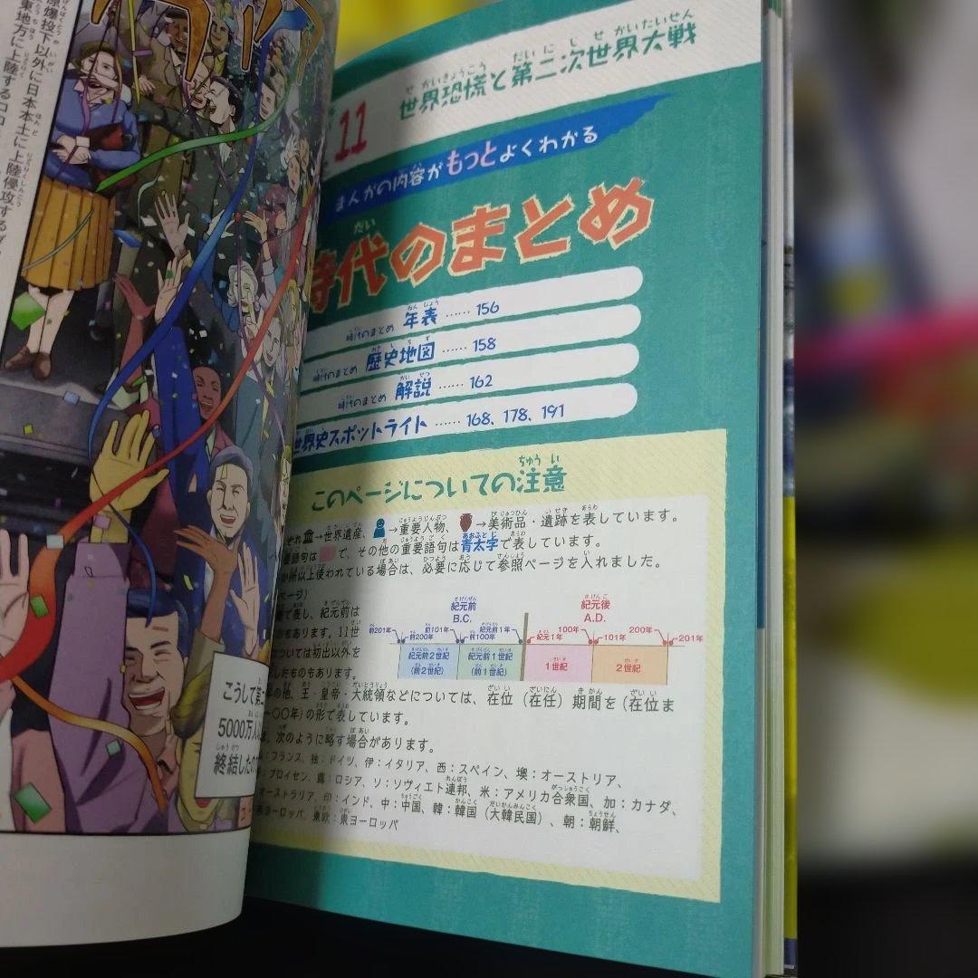 増補改訂版 学研まんが NEW世界の歴史 初回限定特典付き全13巻セット