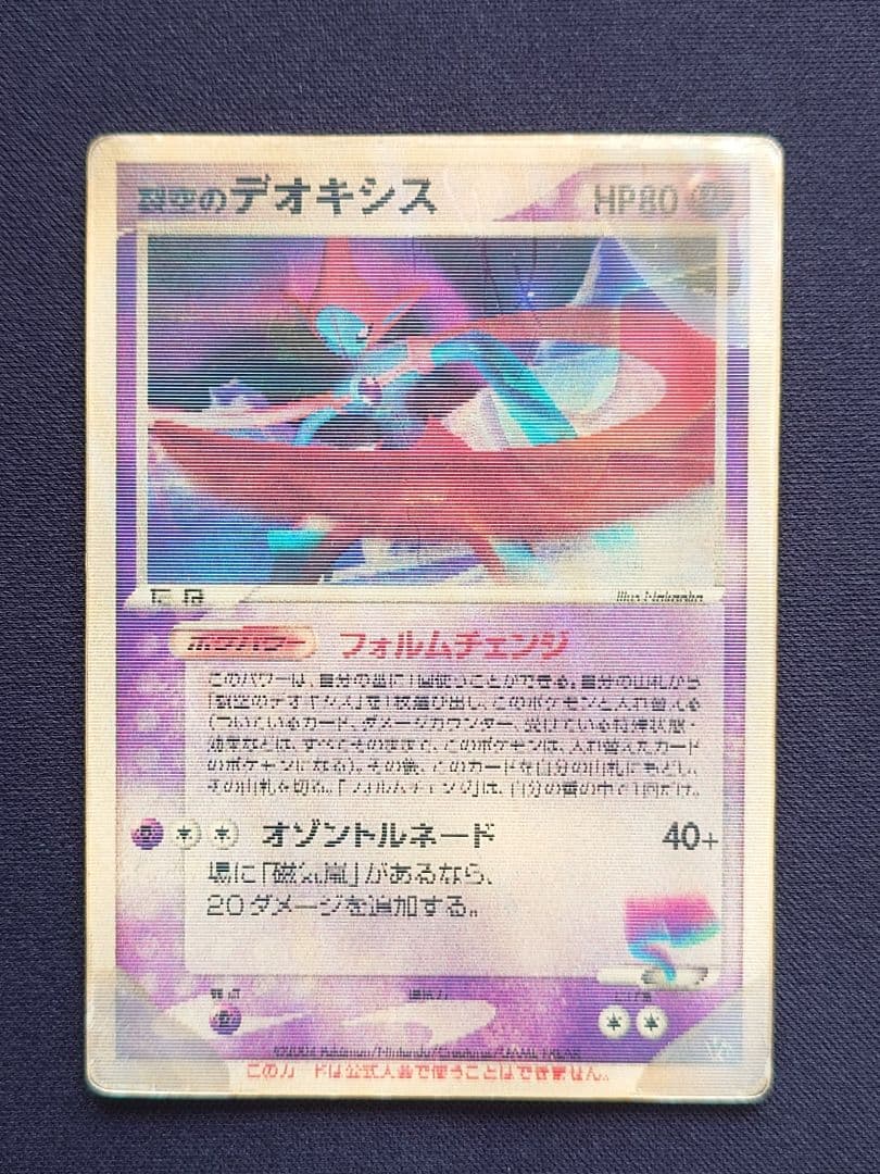 裂空のデオキシス　3D　フォルムチェンジ　VS　映画公開記念　プロモ