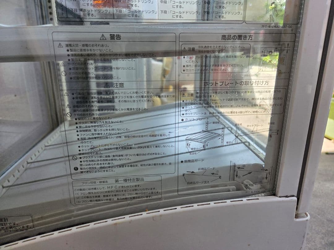 ガラス冷蔵庫 中型 3段棚付き