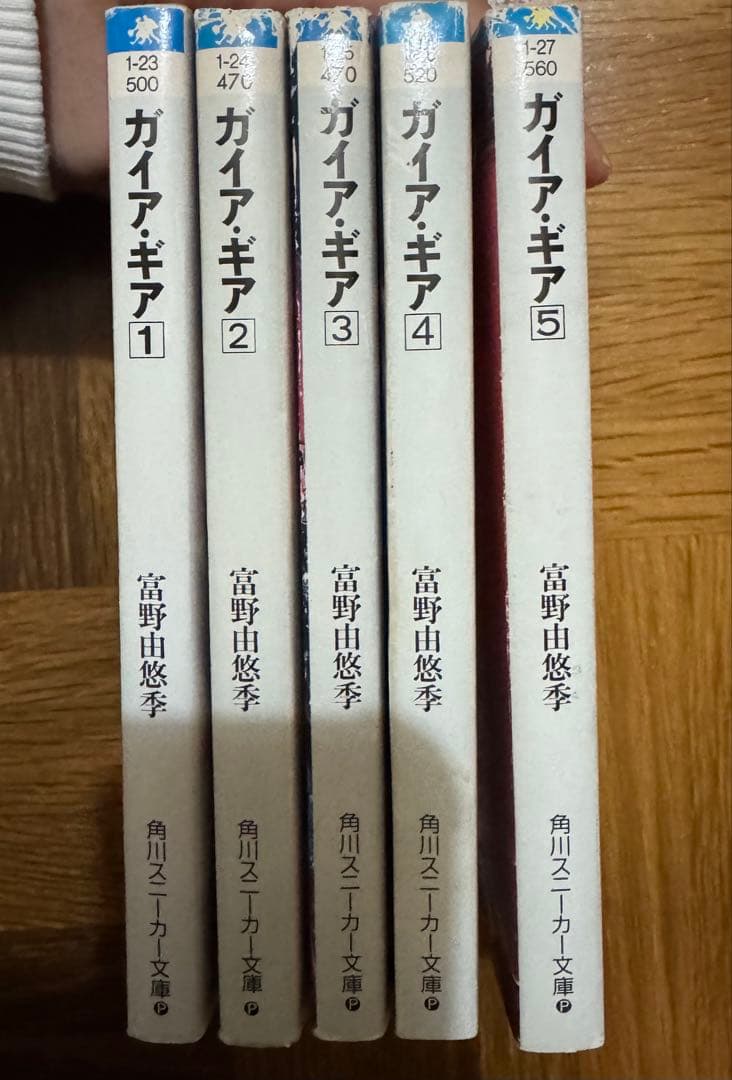 ガイア・ギア　全巻セット　富野由悠季　５巻のみ初版