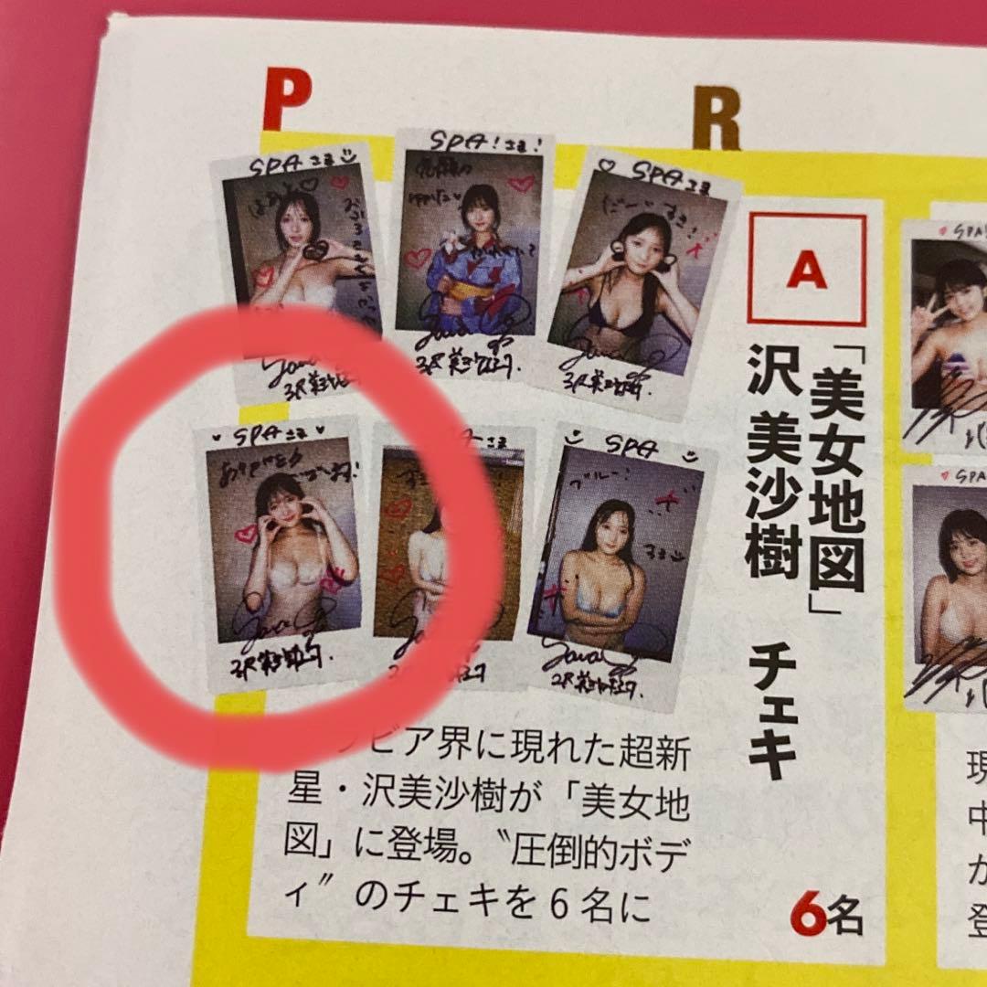 沢美沙樹 直筆サイン入りチェキ 懸賞 抽プレ 当選 水着