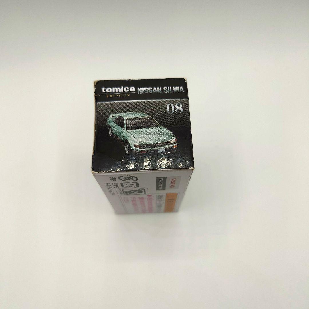 トミカ プレミアム 日産 シルビア 08 即購入可能️⭕️