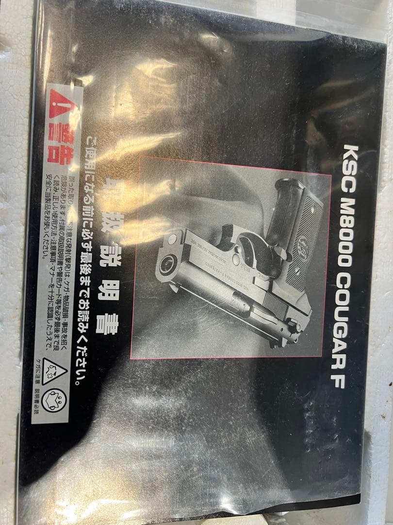 KSC M8000 COUGAR F クーガー ガスブローバック